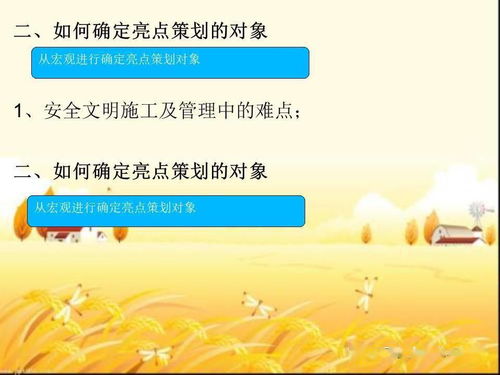 打造安全文明施工新標(biāo)桿 亮點(diǎn)策劃圖文設(shè)計(jì)與118頁(yè)完整PPT解析